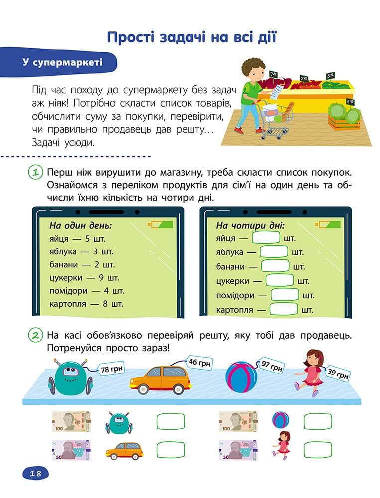 STEM-навчання. Задачі. 2 клас - інші зображення